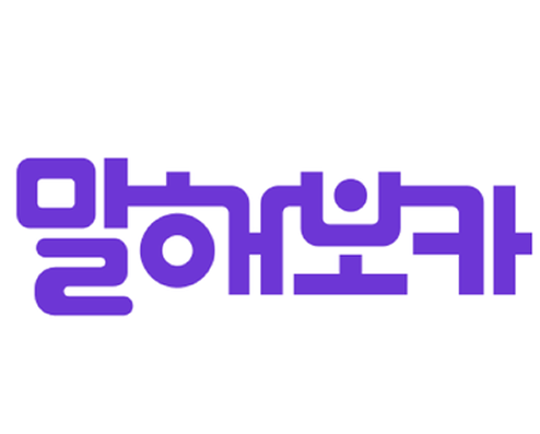 말해보카